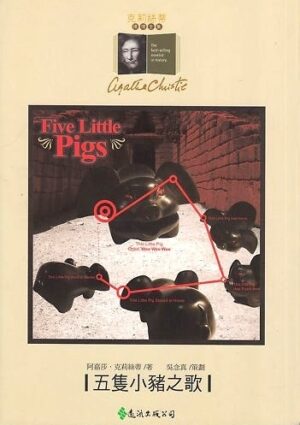 五隻小豬之歌