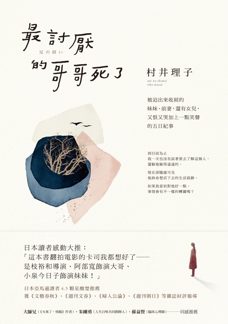 最討厭的哥哥死了