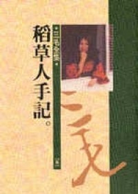 三毛全集3：稻草人手記