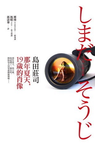那年夏天,19歲的肖像