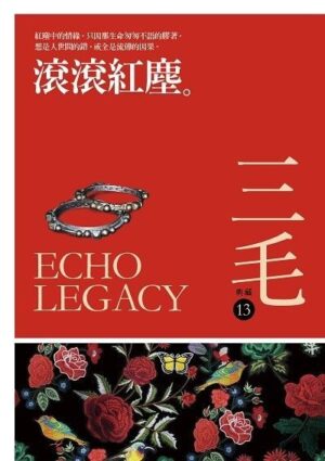 滾滾紅塵【經典復刻版】