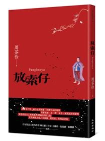 我有死亡经验：—个经历死亡的真实纪录