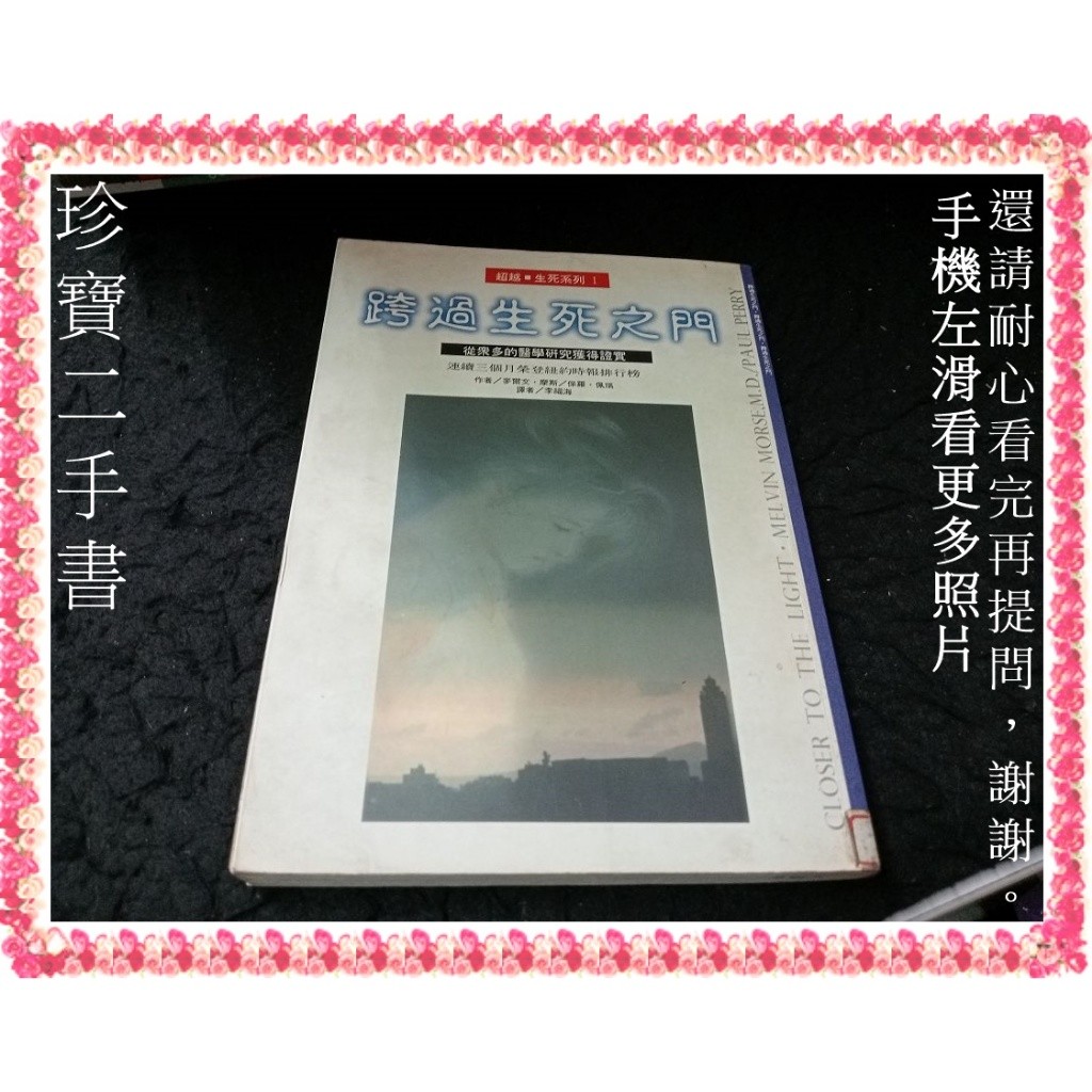 跨過生死之門:從眾多的醫學研究獲得證實