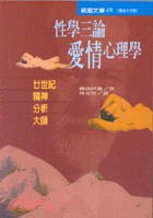 性愛三論愛情心理學