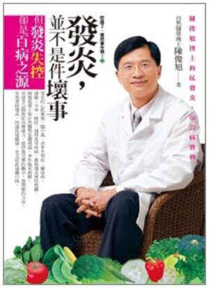 吃錯了，當然會生病！2：發炎，並不是件壞事