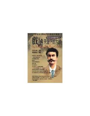 戏谑天空下的大师:莫泊桑和他的情人