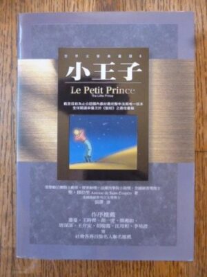 小王子