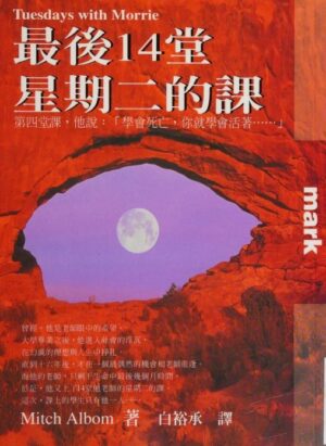 最後14堂星期二的課