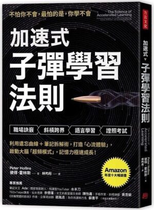 加速式·子彈學習法則