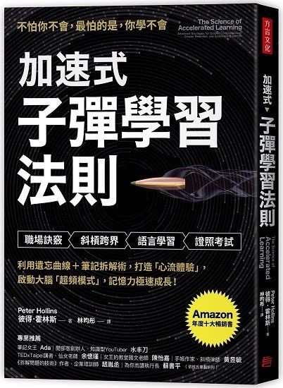 加速式·子彈學習法則