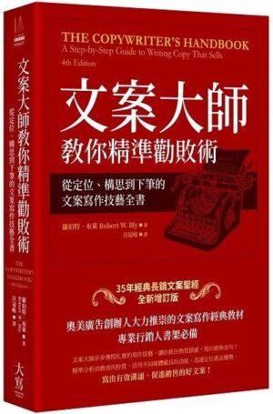 文案大師教你精準勸敗術