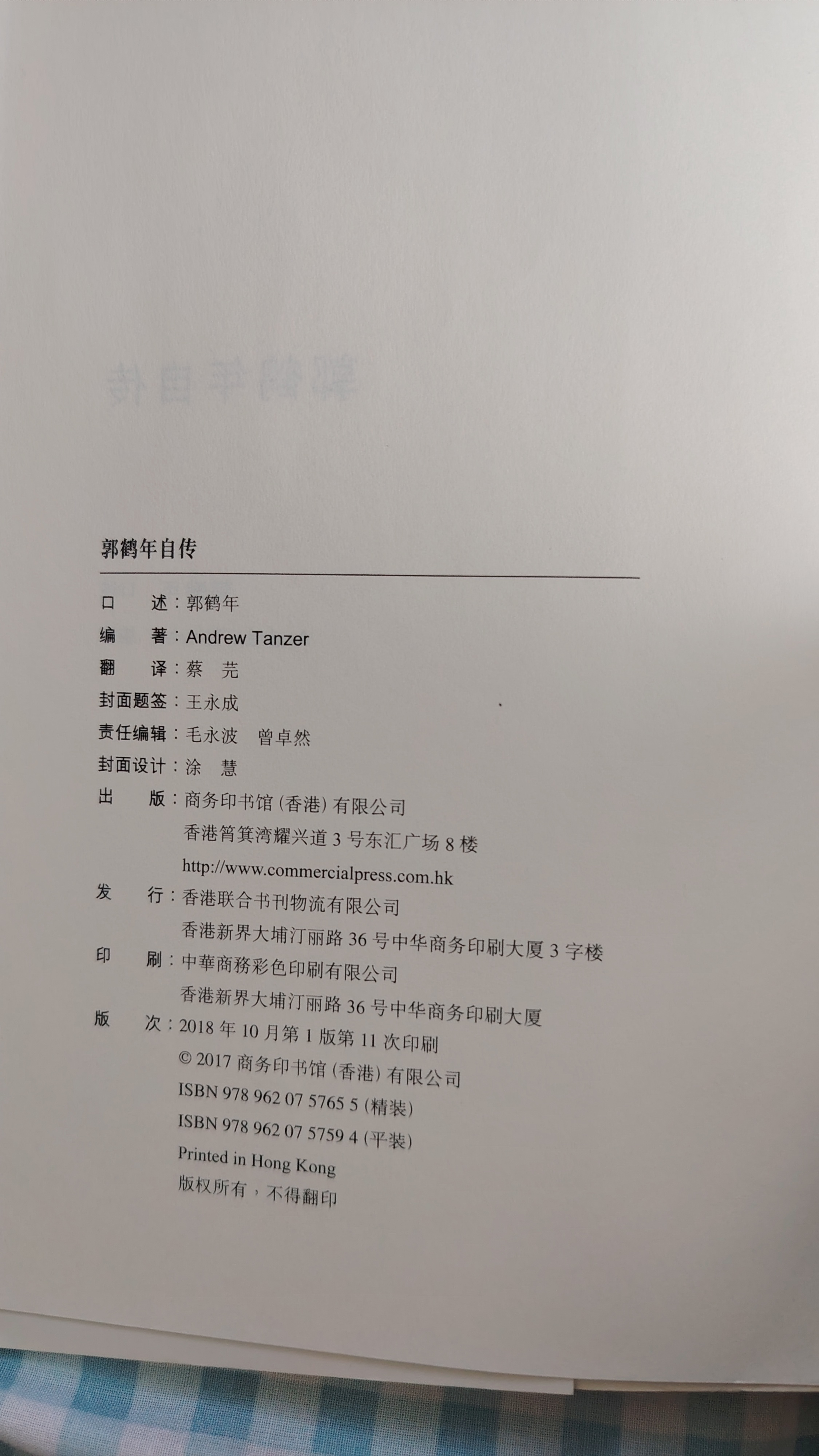 郭鹤年自传 listing photo 2