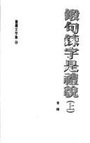 董桥文字集(10)：锻句链字是礼貌(上&下)