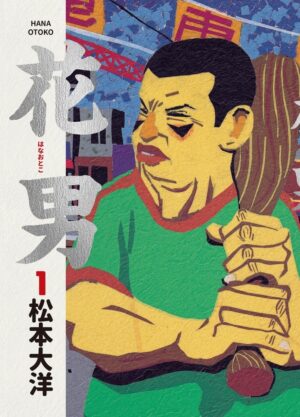 花男（全3册）