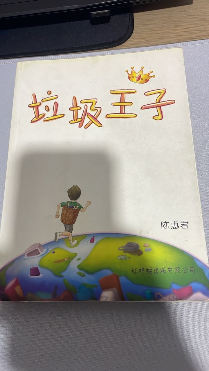 垃圾王子 listing photo 1