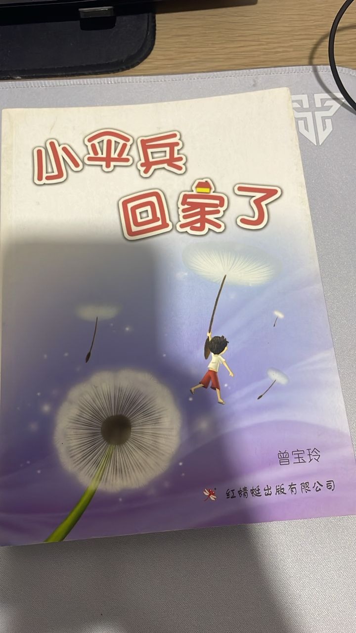 小伞兵回家了 listing photo 1