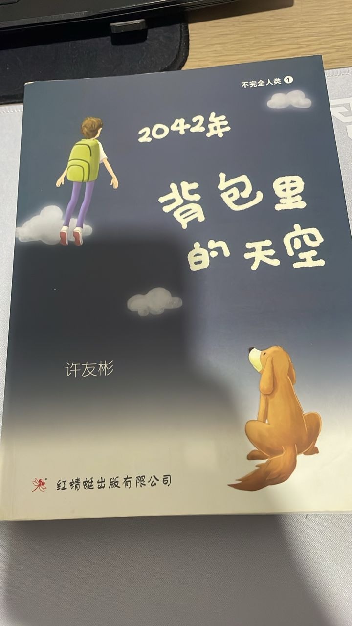 2042年——背包里的天空 listing photo 1