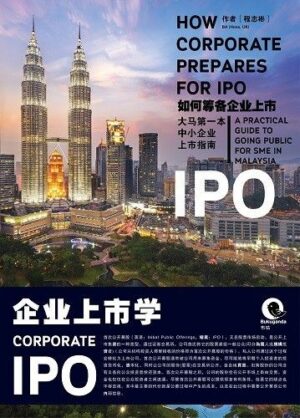 如何筹备企业上市IPO