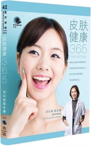 皮肤健康365