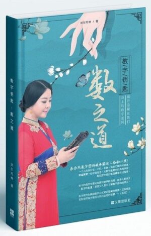 数字钥匙：数之道