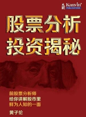 股票分析，投资揭秘