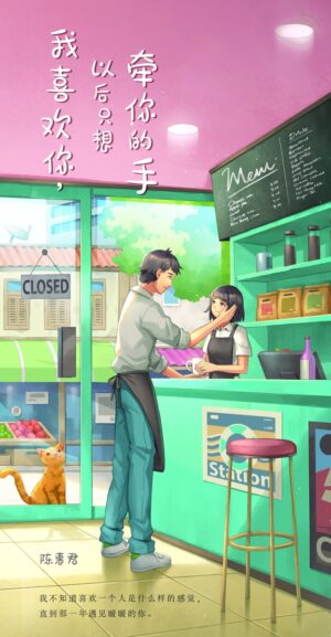 恋习系列04：我喜欢你，以后只想牵你的手