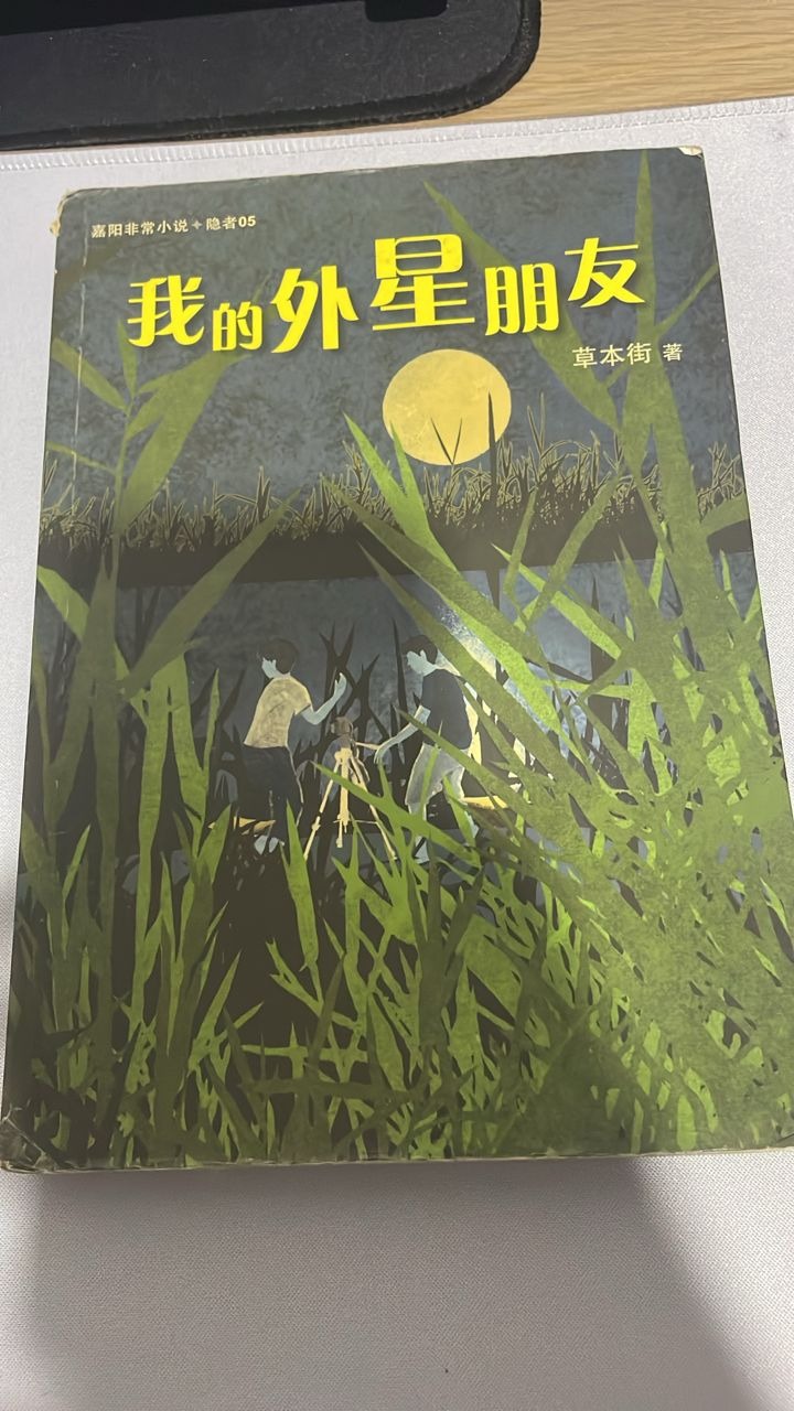 我的外星朋友 listing photo 1