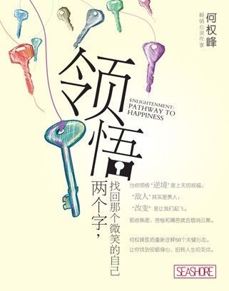 领悟两个字,找回那个微笑的自己