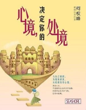 心境，决定你的处境