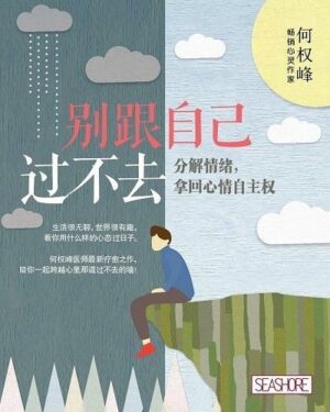 别跟自己过不去