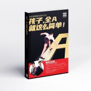 孩子我们一起跨栏：陪伴学习有障碍的孩子，用心聆听他们的内心世界