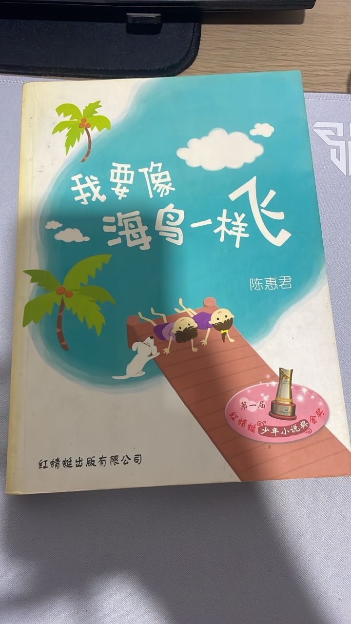 我要像海鸟一样飞 listing photo 1