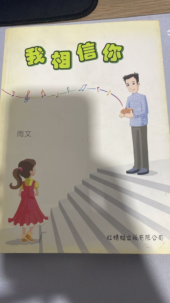 我相信你 listing photo 1