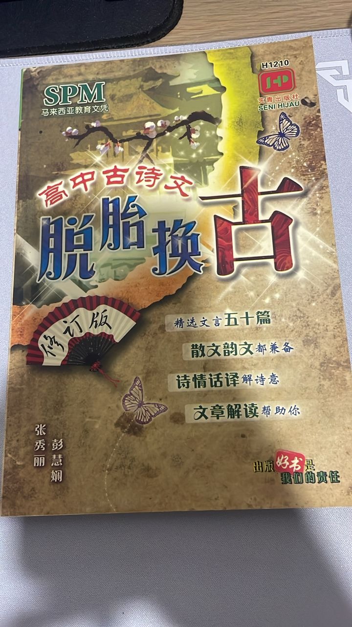 高中古诗文脱胎换古 listing photo 1