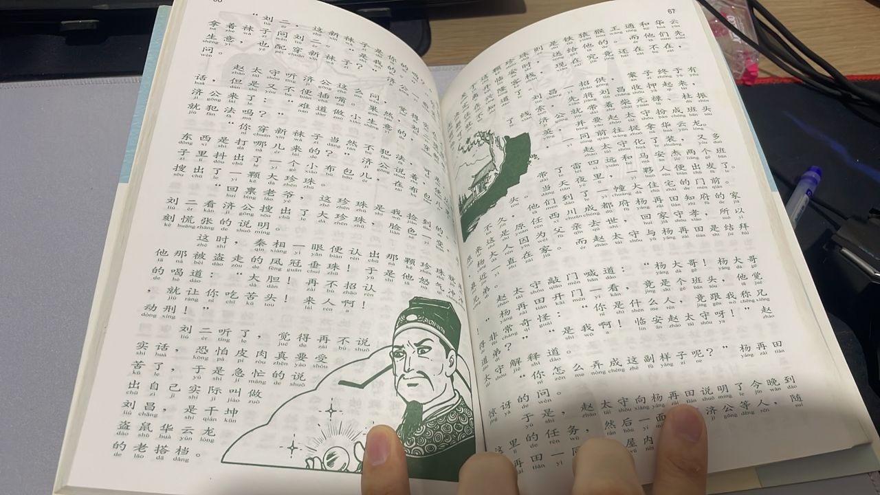 济公传: 中国历史智慧文库 listing photo 2