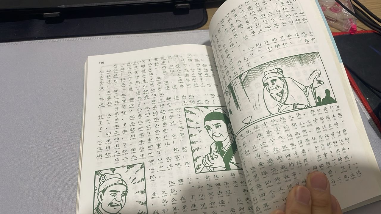 儒林外史: 中国历史智慧文库 — photo 2
