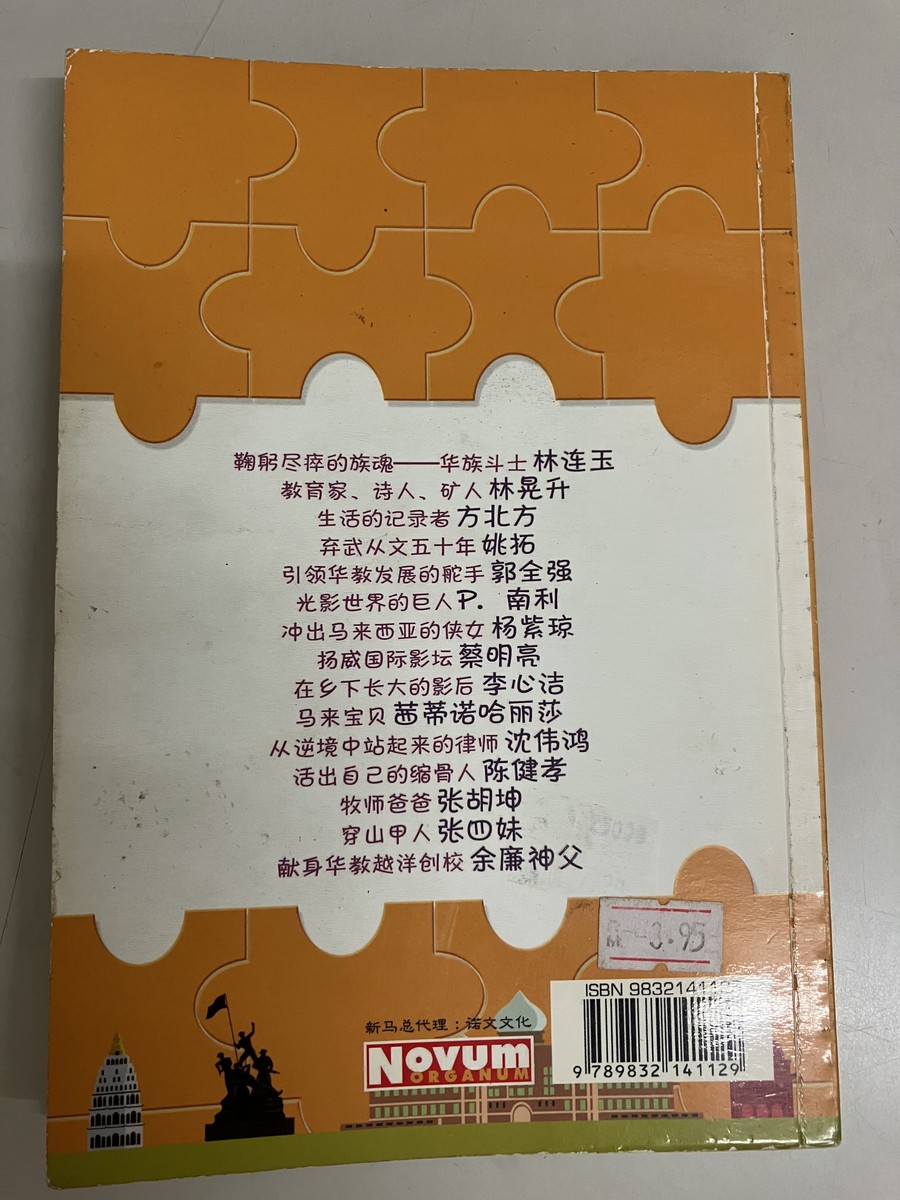 马来西亚名人故事 — photo 3