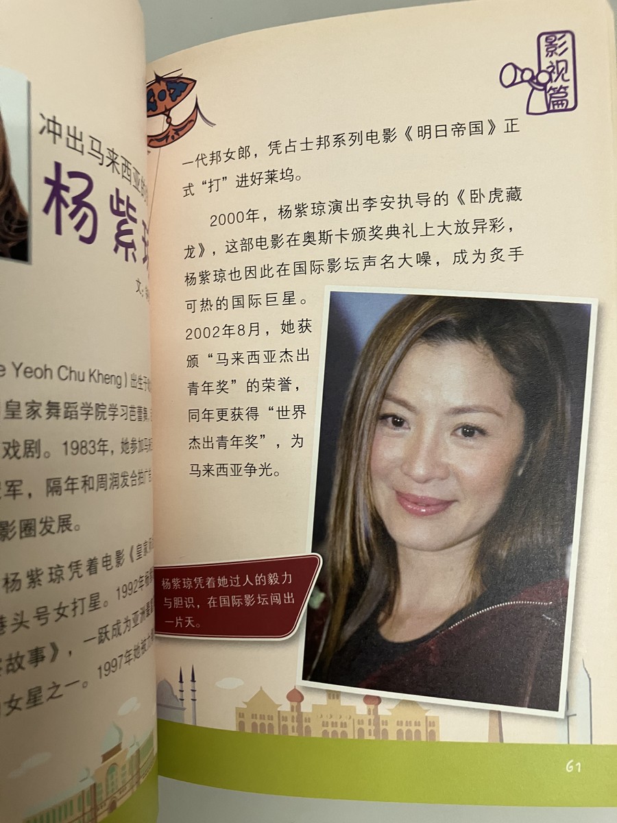 马来西亚名人故事 — photo 2