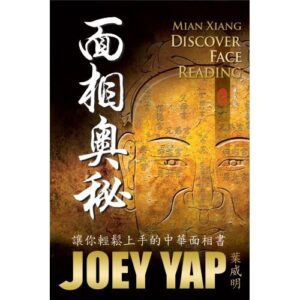 面相奥秘：让你轻松上手的中华面相书