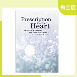 Prescription For The Heart: Between Ignorance and Enlightenment 2