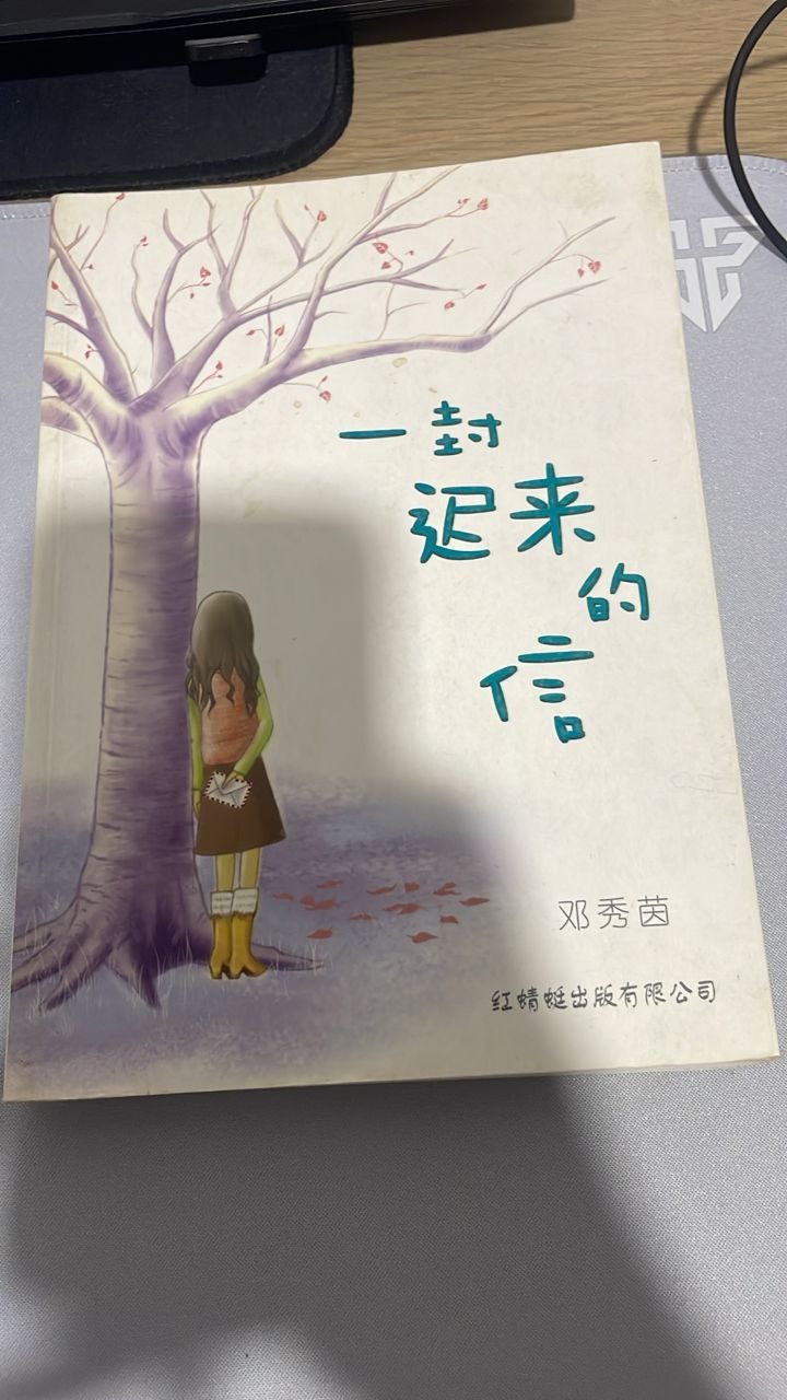 一封迟来的信 listing photo 1