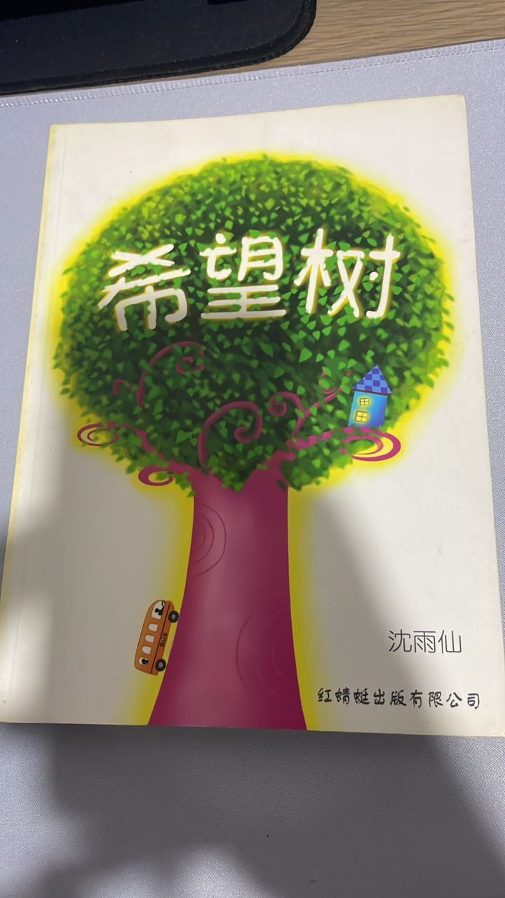 希望树 listing photo 1