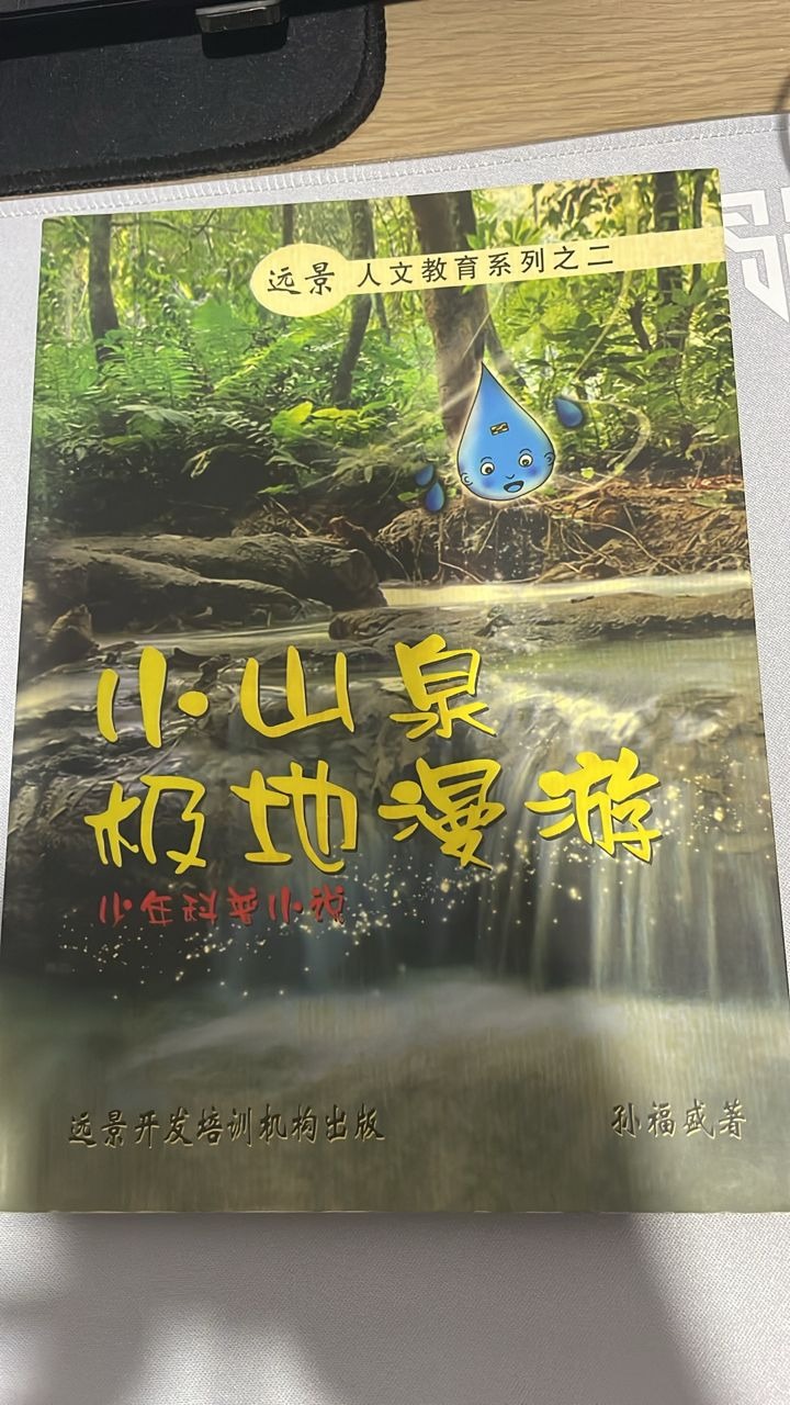 小山泉极地漫游 cover