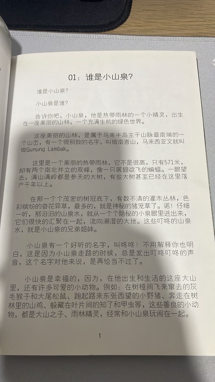 小山泉极地漫游 — photo 2