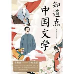 唐名家与中文经典评议集