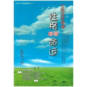 心态决定性格，性格决定命运