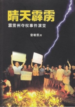 晴天霹雳：霹雳州夺权事件演变