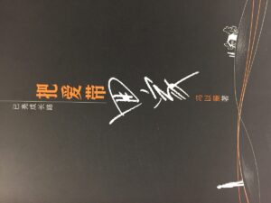 把爱带回家：已亮成长路