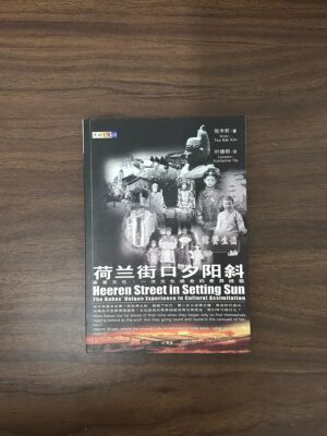 荷蘭街口夕陽斜