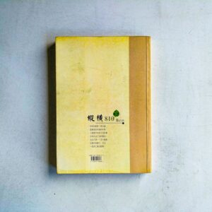 纵横810：纪展雄，李观发的笔记本（第三版）